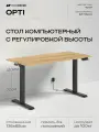 Стол компьютерный с подъемным механизмом Movedesk Opti Черный/Дуб Небраска натуральный, ЛДСП Egger 135х65х1.6 см
