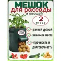 Мешок-горшок для посадки овощей, 45х35х50см, нетканый материал, экологичный, 2шт