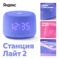 Умная колонка яндекс Станция Лайт 2 6Вт, с Алисой, фиолетовый [yndx-00026vio]