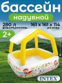 Бассейн надувной Intex 57470, 161x161x114, с тентом