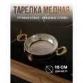 Медная тарелка