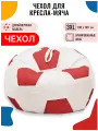 Внешний чехол PUFON для кресла-мешка МЯЧ, размер 3XL, бело-красный