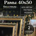 Рама для картин 40*50 / Багетная фоторамка для постера, мозаики по номерам, вышивки