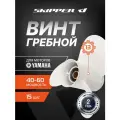 Винт лодочного мотора , гребной винт , Yamaha , алюминий , 40 - 60 л. с. , 3 x 11 x 15 , Skipper