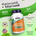 Кальций и магний 500/250 мг 100 таблеток, NOW Calcium & Magnesium 2:1, Для здоровья костей и зубов, Здоровая нервная система