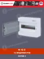 Щит распределительный навесной на 12 модулей TEHNOPLAST N12-C прозрачная дверь IP40