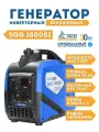 Инверторный бензогенератор ТСС SGG 1800Si 060023