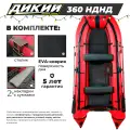 Лодка ПВХ дикий 360 НДНД красный с ЭВА-ковром под мотор для 3х человек