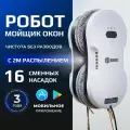 Робот для мойки Boroks B17 окон автоматическое распыление воды со сменными салфетками 16 шт, робот мойщик окон, стеклоочиститель для окон, робот для мойки окон, робот мойщик окон с распылением, робот пылесос для окон, робот для стекол