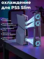 Вентилятор охлаждения для игровой консоли PS5 Slim с дисководом и цифровой версией, 1 шт