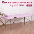 Кушетка складная косметологическая для наращивания ресниц и массажа Cosmotec Косметик 180х60 лаванда