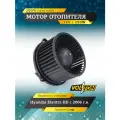 Мотор отопителя VOLTON Hyundai Elantra, Equus, KIA Forte, осевой