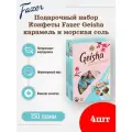 Fazer Geisha Конфеты с начинкой Caramel & Sea Salt, 4шт по 150г (Финляндия)