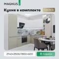 Кухня модульная угловая готовый комплект