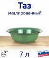 Таз эмалированный без рисунком, изумрудный, 7 л