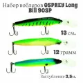 Рыболовный набор воблер Osprey Hardcore Long Bill 90SP Лонгбил