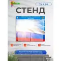 Стенд для экзаменов егэ