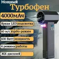 Воздуходувка портативная аккумуляторная для автомобиля/ турбофен / турбовентилятор 4000мАч 600Вт