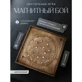 Настольная игра Магнитный бой Большой из натурального дерева ручной работы, цвет венге