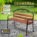 Скамья садовая разборная с подлокотниками Лилия 120х50х75 см