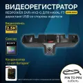 Штатный видеорегистратор Redpower DVR-HV2-G для Haval F7 ( 2018-2022) (топовая комплектация, USB со стороны водителя)