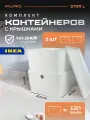 Комплект контейнеров с крышкой для хранения PURO STOR L, 2шт, белые