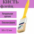 Кисть-флейц КФ-50x12 мм Эксперт, светлая натуральная щетина. Для нанесения практически всех типов лакокрасочных материалов.