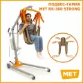 Подвес-гамак универсальный МЕТ RS-300 Strong для подъемника для инвалидов и лежачих больных