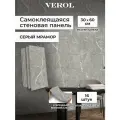 Самоклеющиеся панели для стен VEROL Серый мрамор влагостойкие, 16 шт, 30х60 см