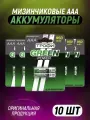 Аккумуляторные батарейки мизинчиковые AAA HR3 1.2v 950mAh