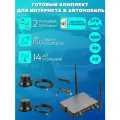 Комплект для интернета в автомобиль антенны с роутером KROKS и сим-картой билайн