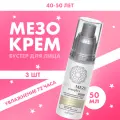 BELITA МезоКрем - бустер для лица CRYOMEZO complex Увлажнение 72 часа Лифтинг овала лица 40 - 50 лет 50 мл 3 шт