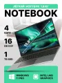 Ноутбук Intel N5095 (до 2.9 GHz), RAM 16 GB, SSD 1024 GB, Windows 11 Pro