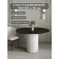 Стол обеденный раздвижной 90(120)см