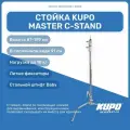 Стойка Kupo CS-20M Master C-Stand, 199 см, до 10 кг