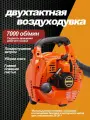Воздуходувка бензиновая садовая ветродуйка 7500 Вт, 900 м3/ч, 7500 об/мин