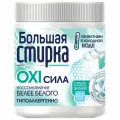 Пятновыводитель-отбеливатель кислородный для белого 400 г, большая стирка, 26456