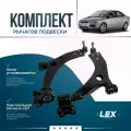 Комплект нижних рычагов передней подвески FORD Focus 2, C-Max 1, VOLVO S40, C30, V50