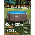 Каркасный бассейн Laguna Vista круглый 457х132 см (комплект), Р20-1552-B