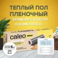 Комплект теплого пола CALEO GOLD 230-0,5-6,0 + Терморегулятор CALEO C950