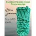 Веревка страховочная статическая альпинистская 10 мм - 40 метров