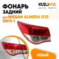 Задний фонарь для Ниссан Альмера Nissan Almera G15 (2013-) левый наружный внешний угловой, фара задняя