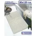 Коврик для ванной, прикроватный коврик противоскользящий. SHAHINTEX РР 80х120 001 кремовый 3