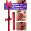 Приспособление для фрезерования / Шаблон резки окружностей с регулируемым радиусом 75 - 380 мм, для резки древесины