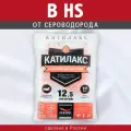 Ионообменная смола Катилакс В HS (от сероводорода), 12,5 литров