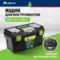 Ящик для инструментов Сибртех 90809, с органайзерами, 21”