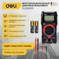 Универсальный цифровой мультиметр Deli DL334301 (до 600В, до 10А, до 20 МОм, ЖК дисплей)