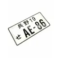 Японский номерной знак Initial D - AE-86 (33×16,5 см)