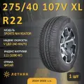 Шины летние Roador AMARO777 275/40/R22 107V без RunFlat Легковые