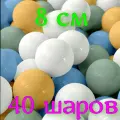 Шарики для сухого бассейна 8 см, 40 шт в коробке 20х40х30см, цвет бел/гол/мят/оранж, РШ